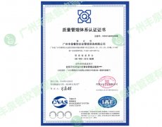 質(zhì)量管理體系認證